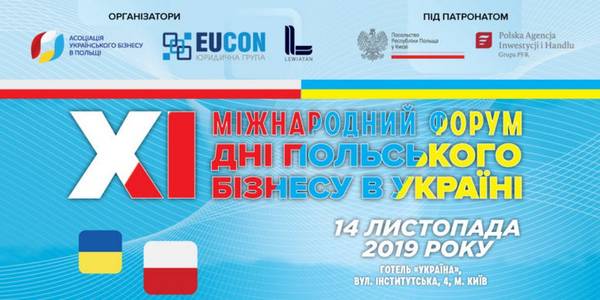 Польські бізнесмени приїдуть у Київ у пошуках партнерів