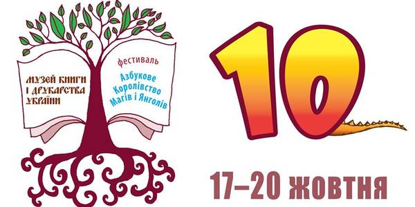 У Києві відкривається книжкове Королівство для дітей