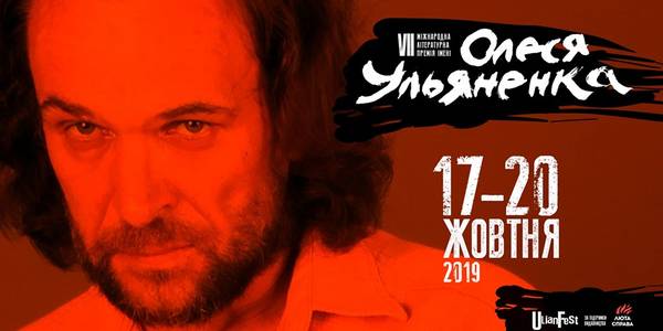 На фестивалі скандального письменника у Києві влаштують антицензурний батл
