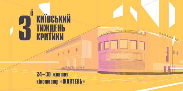 Кращі фільми міжнародних фестивалей ексклюзивно покажуть у Києві