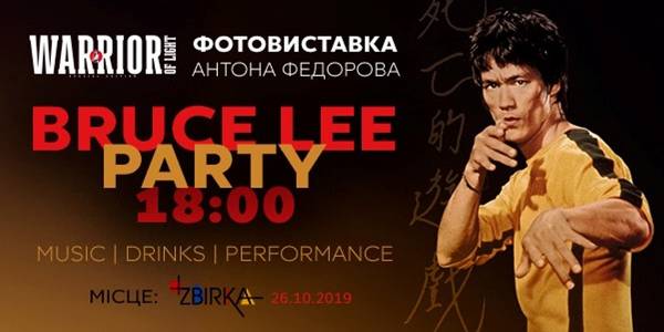 Шанувальників бойових мистецтв запрошують на вечірку Брюса Лі у Києві
