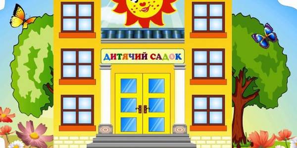 У центрі міста відкриють новий дитсадок