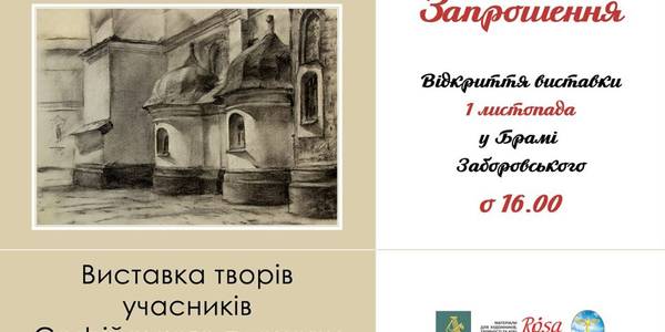 Якою побачили Софію Київську сучасні художники, показують у столиці