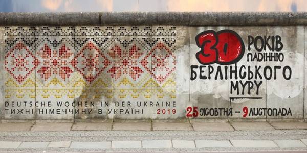Річниця падіння Берлінської стіни: як будуть відзначати у Києві