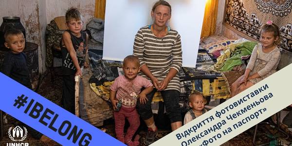 Без громадянства: у столиці покажуть незвичний проєкт