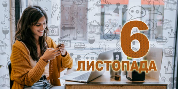 Навігатор на 6-те листопада: куди піти у Києві
