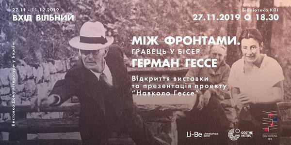 У київській бібліотеці перформансом відкриється виставка про Гессе