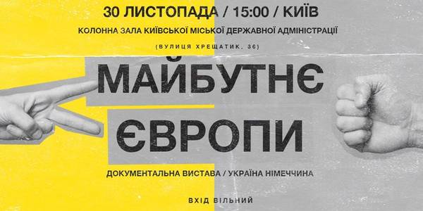 У столичній мерії презентують виставу про бажання нового покоління