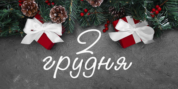 Куди піти у Києві: навігатор на 2 грудня