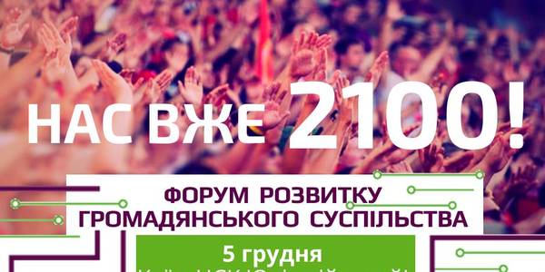 На НСК «Олімпійський» пройде Форум розвитку громадянського суспільства