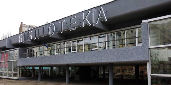 Центральна бібліотека для дітей у Києві святкує 100-річчя