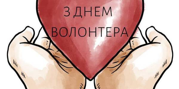 Кличко привітав волонтерів