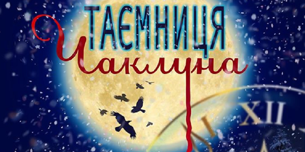 У київському Палаці дітей та юнацтва розкриють «таємницю чаклуна»