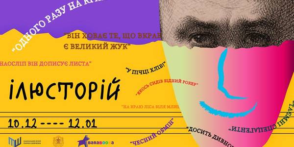 Твори Шевченка у столиці інтерпретували студенти і діти