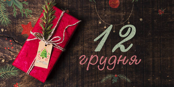 Афіша на 12-те грудня: куди піти у Києві