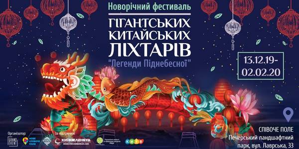 Величезних червоних драконів покажуть у Києві на виставці