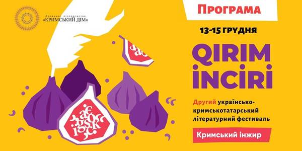 У столиці розпочинається літературний фестиваль з кримським колоритом