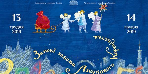 У Києві Музей книги перетворять на дитячий майданчик