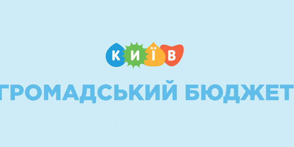 У Київраді презентували зміни до Громадського бюджету