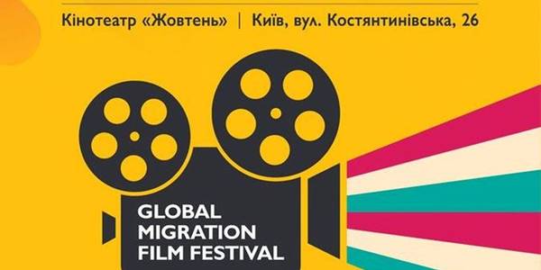 У київському кінотеатрі безкоштовно покажуть фільми про міграцію