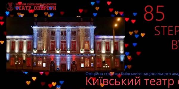 Київська оперета святкує 85-річчя