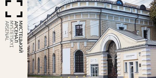 День відкритих дверей у Мистецькому арсеналі в Києві