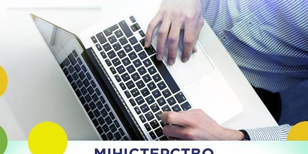 Міністерство соцполітики перейшло в онлайн 