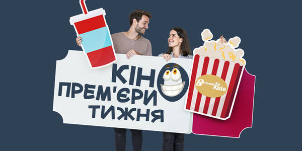 Прем'єри в столичних кінотеатрах: ще одне Скажене весілля і музичні кішки