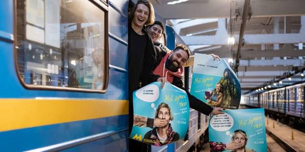 Герої української комедії «оселилися» в столичному метро