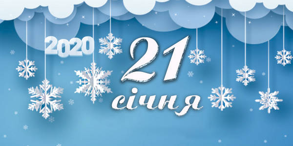 Навігатор на 21-ше січня: куди піти у Києві