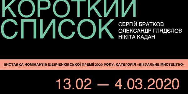 У столиці покажуть мистецтво номінантів Шевченківської премії