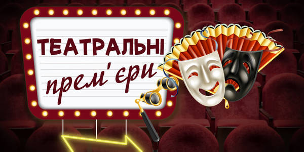 Яскраві прем'єри лютого у столичних театрах: від Лускунчика до Гоголя
