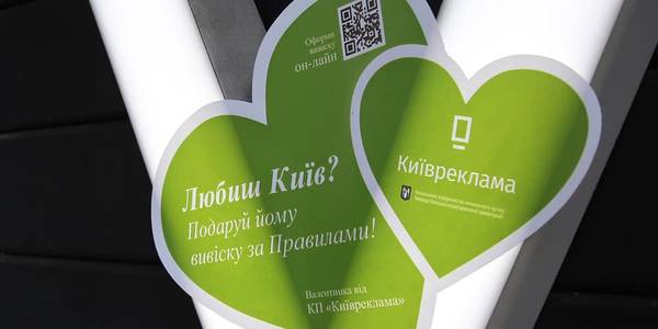 «Валентинки» для порушників: власників незаконної реклами у Києві оригінально привітали