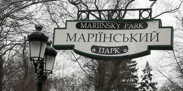 Корупція і підробка: радник Кличка оглянув ліхтарі у Маріїнському парку