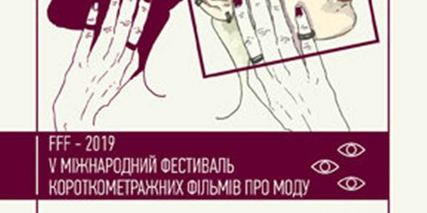 У столиці покажуть кращі короткометражки про моду