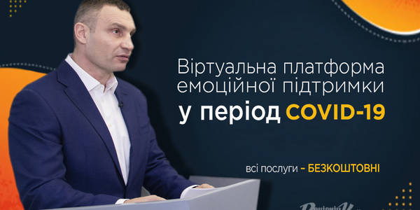 За добу за психологічною допомогою звернулися десять тисяч киян