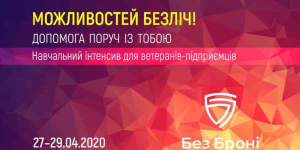 Українських ветеранів навчать першим крокам у бізнесі 
