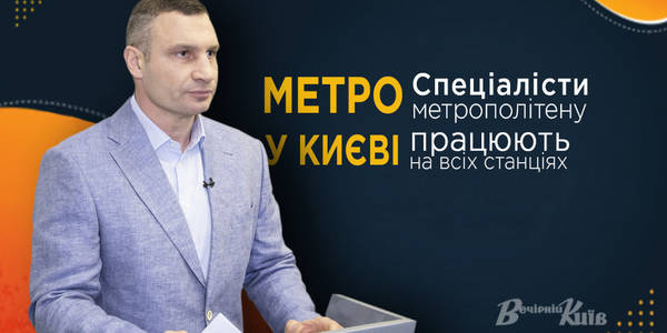 Поки метро не перевозитиме пасажирів, у підземці – ремонтні роботи
