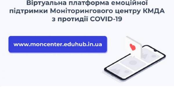 Українці можуть поговорити з психологом та «відвести» дитину в онлайн садок завдяки київській платформі 
