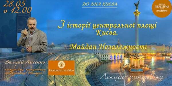 До Дня міста киянам розкажуть історію Майдану Незалежності
