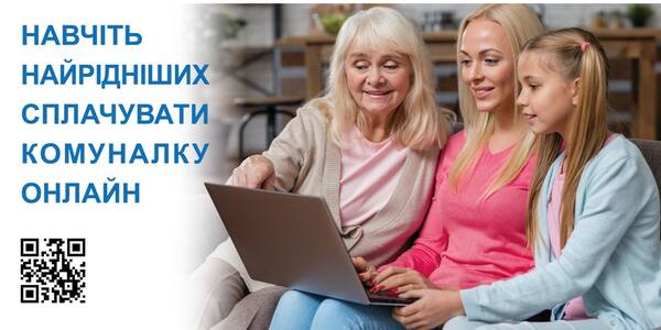Столичні комунальники просять і надалі сплачувати за послуги через комп'ютер