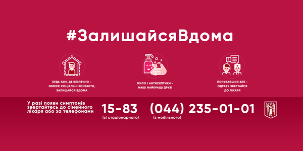 У Києві підтвердили захворювання на коронавірус у 81 людини