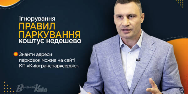 Влада столиці попередила автомобілістів про штрафи