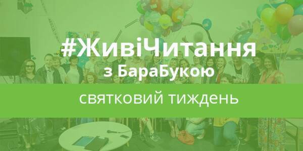Для дітей влаштували читання з письменниками