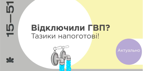 У Києві розпочинають сезон гідравлічних робіт: на яких вулицях відключатимуть гарячу воду
