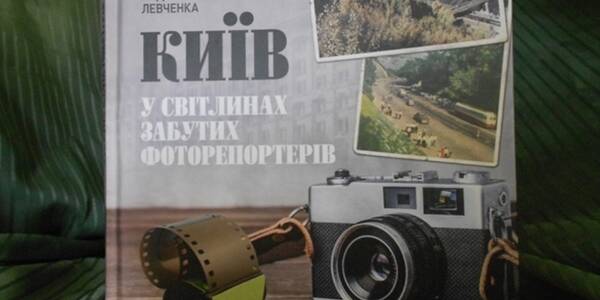 У столичну бібліотеку надійшло видання з рідкісними фотографіями Києва