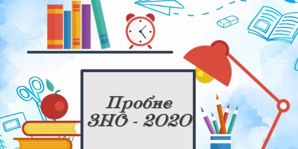 За пробне ЗНО починають повертати кошти: інструкція для учасників