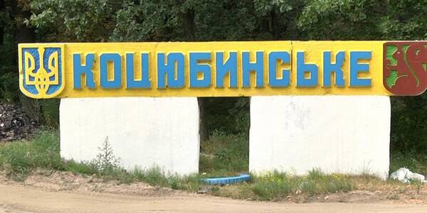 Кличко: Коцюбинське повинне стати частиною Києва