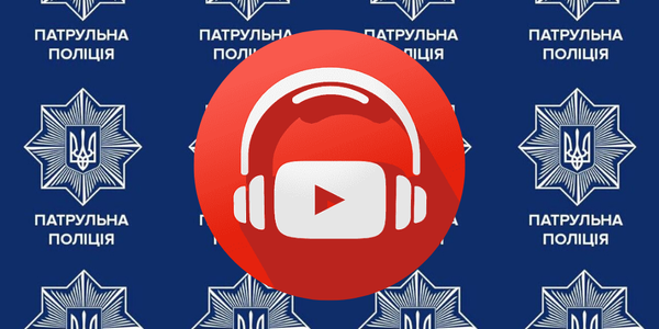 Безпечно і під музику: поліція створила плейліст для водіння