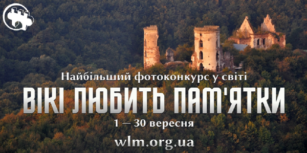 Культові споруди і палаци: Вікіпедія оголосила конкурс фотографій